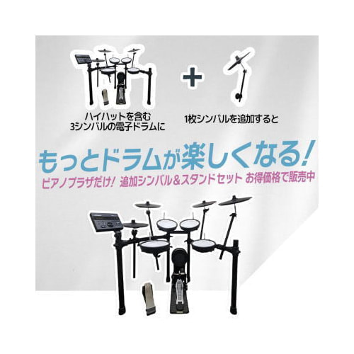 シンバル増設