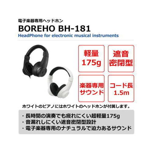 ヘッドホンBH-181