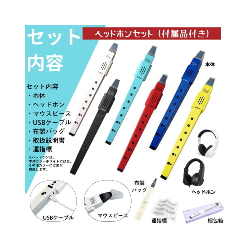 セット内容