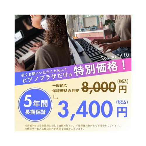 延長保証