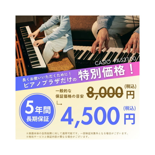 延長保証