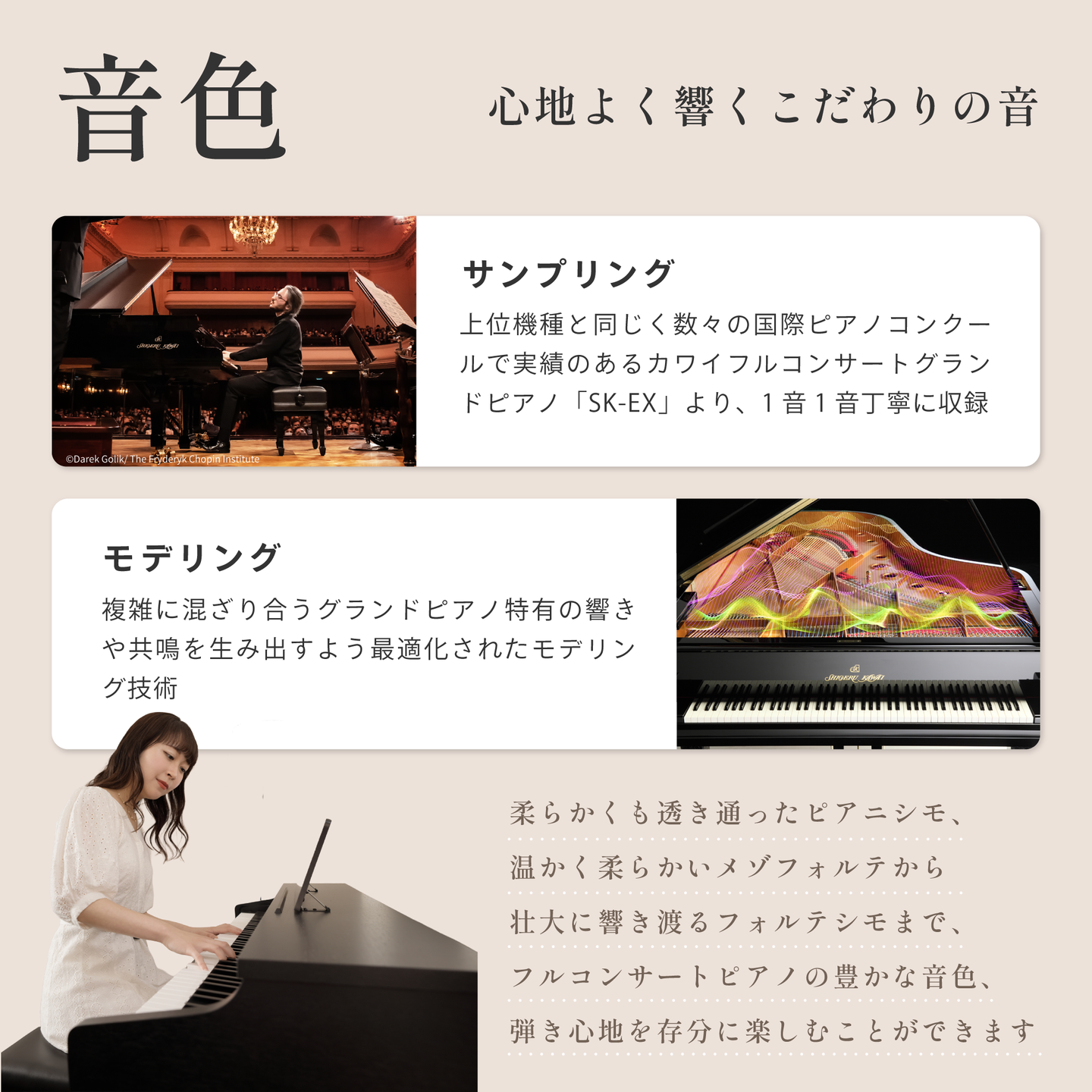 音色