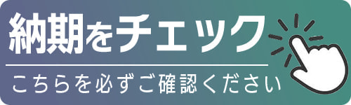 納期NAVI