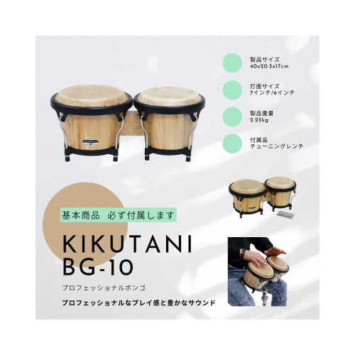 ボンゴ BG-10