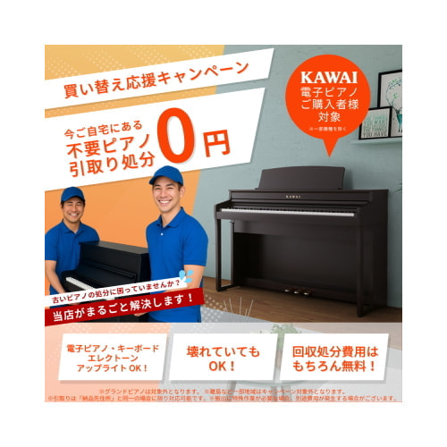 不要ピアノ引取無料