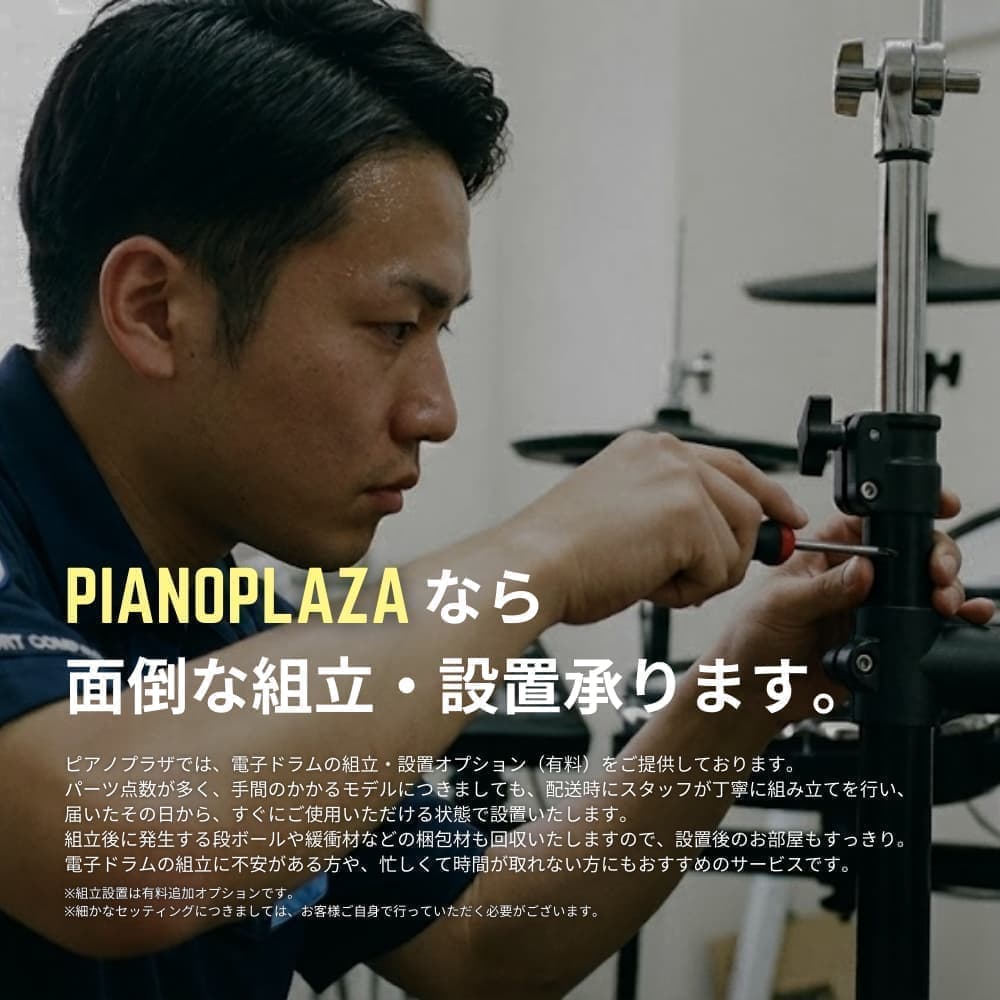 組立設置