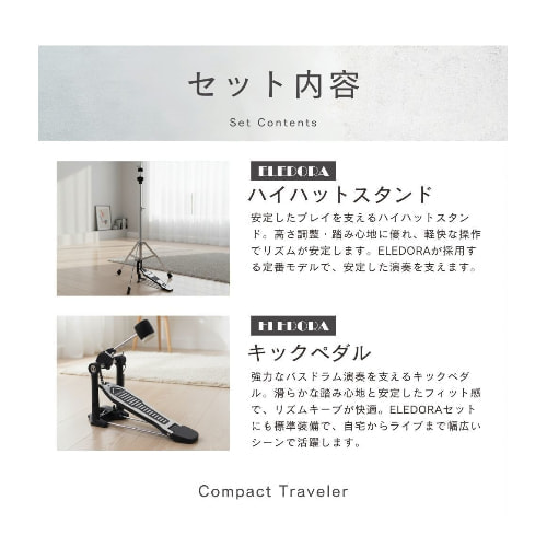 セット内容