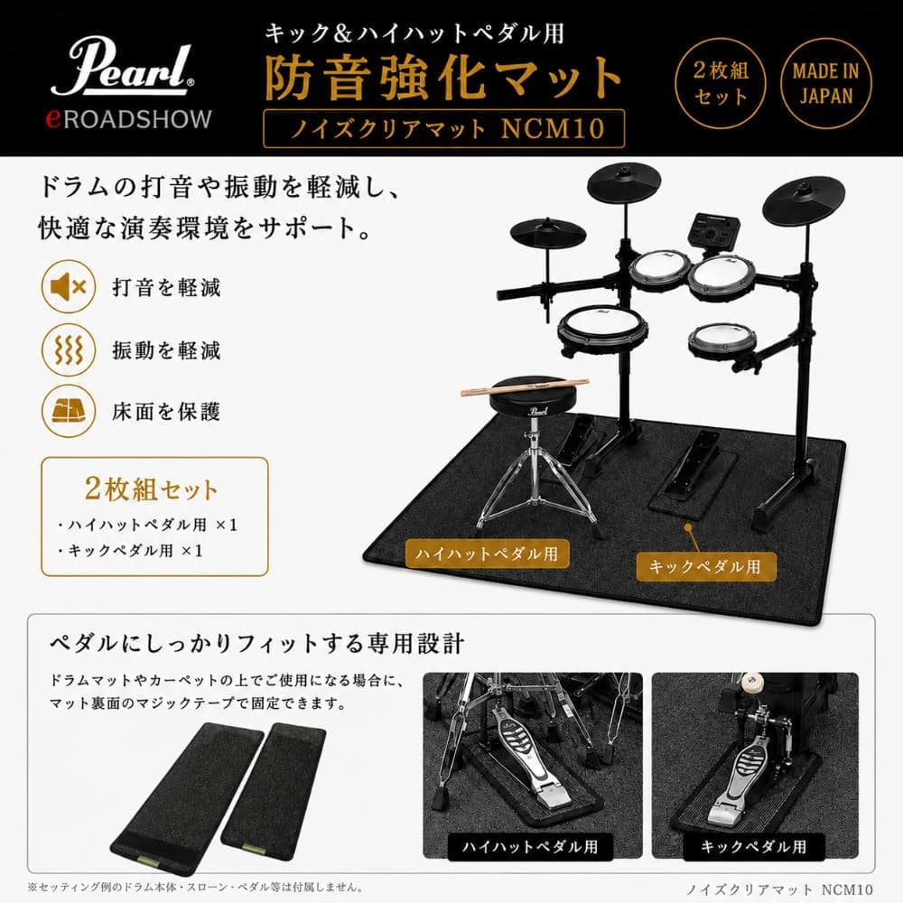 防音強化マット