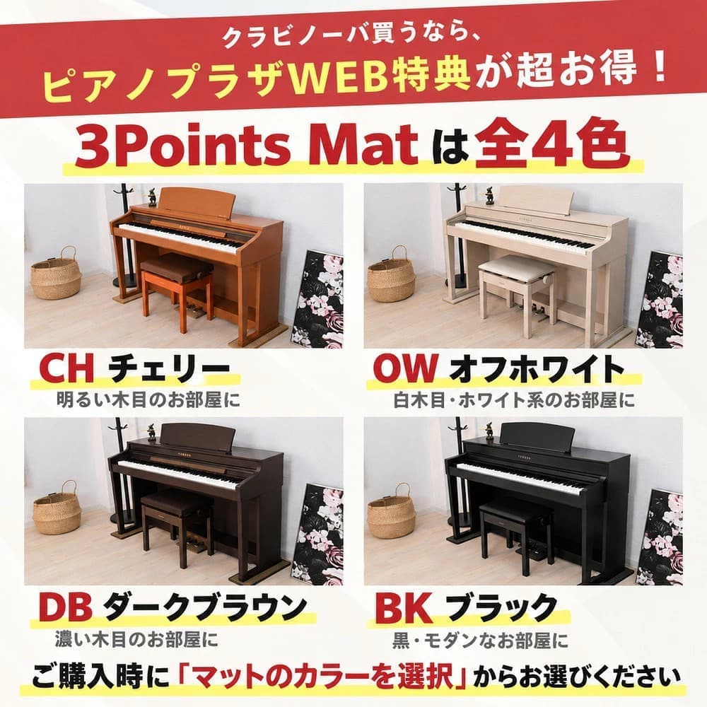 マットは選べる4カラー